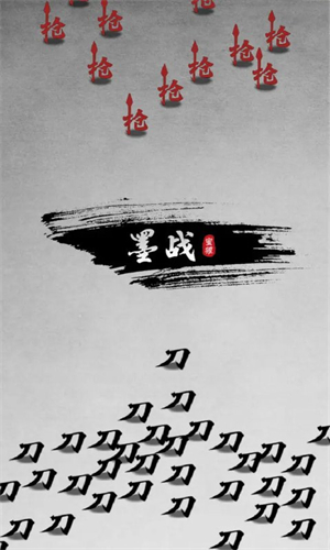 墨战免广告版最新版本