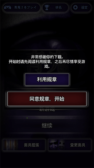 青鬼1正版中文版
