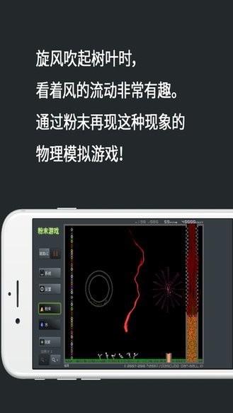 粉末游戏模拟器手机版