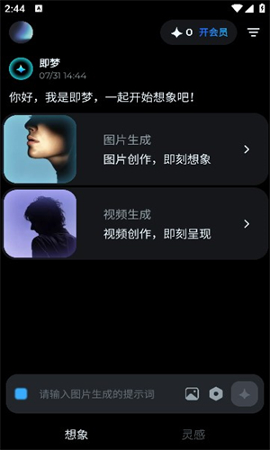 即梦ai软件免费