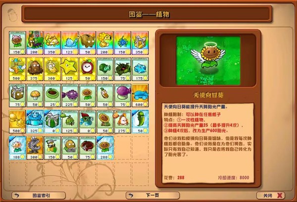 植物大战僵尸手机杂交版
