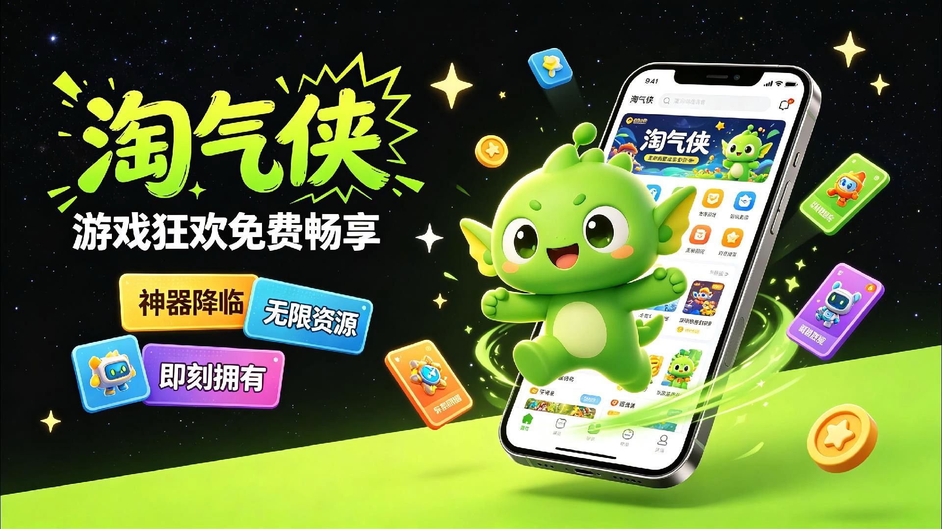 淘气侠app