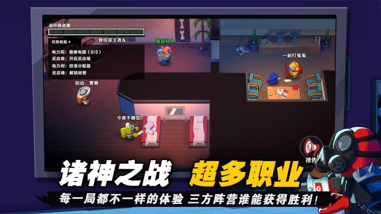 太空狼人杀最新版