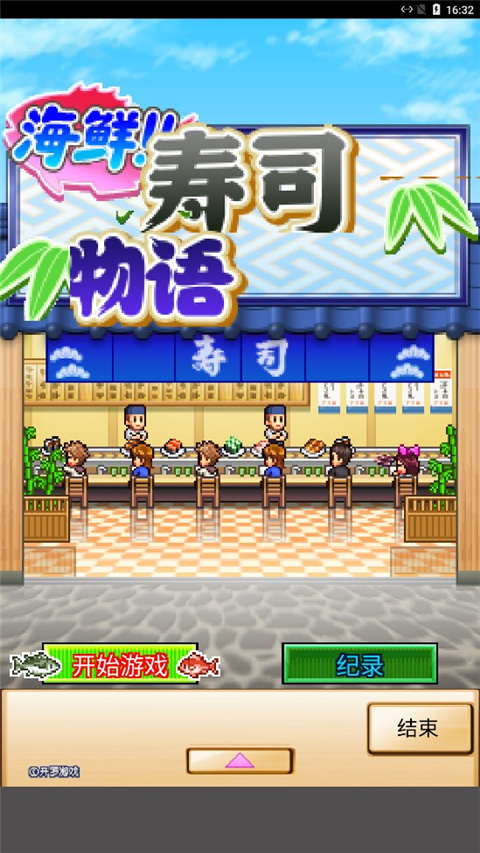 海鲜寿司物语正版中文版