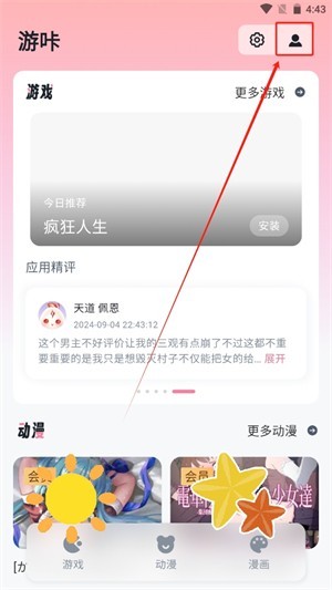 游咔游戏盒