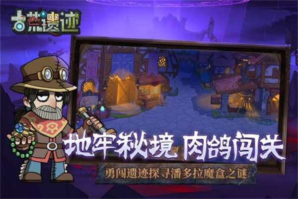 古荒遗迹安卓正版