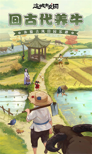 这城有良田无限资源版