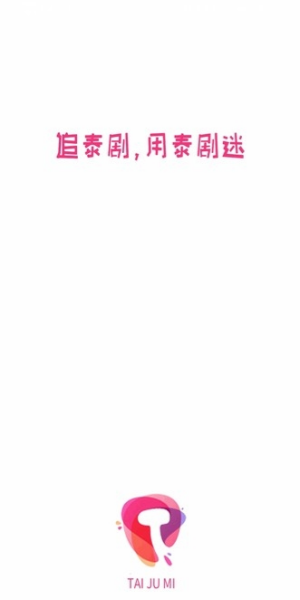 泰剧迷(泰圈)app官方版