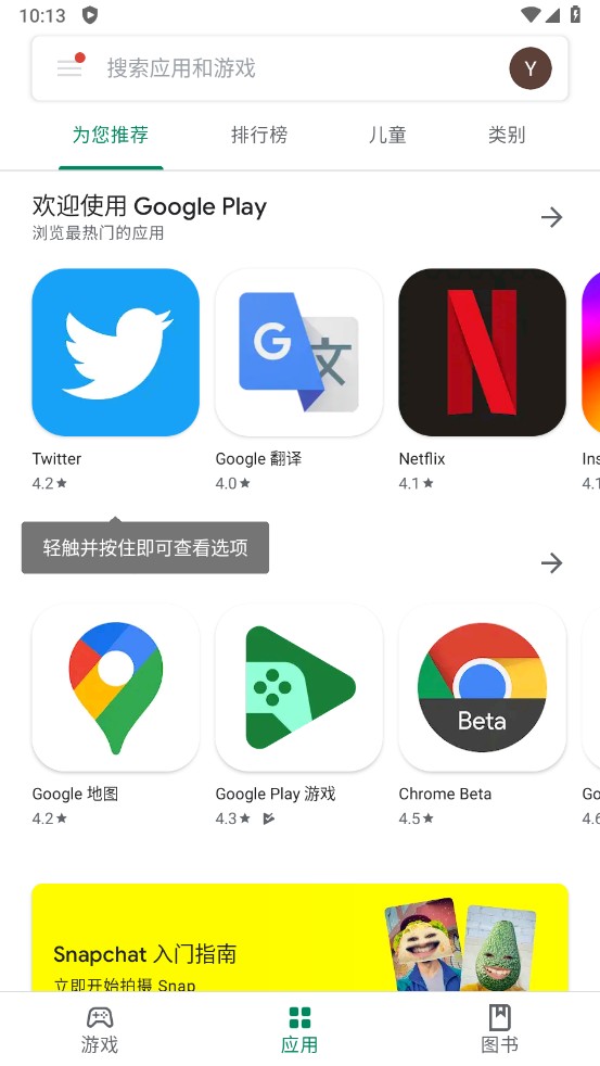 Google Play Store官方