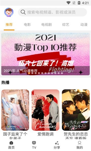 一起看影视电视TV版