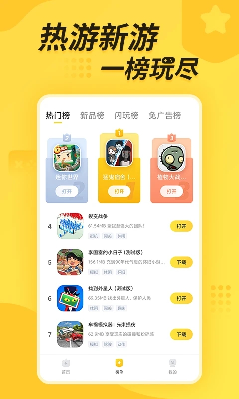 闪电龟安卓app