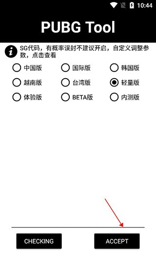 PUBG Tool画质助手最新版