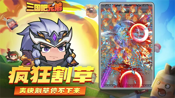 三国吧兄弟正式版最新版