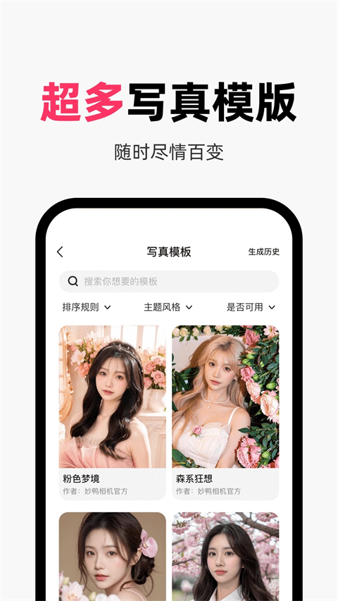 妙鸭相机app免费