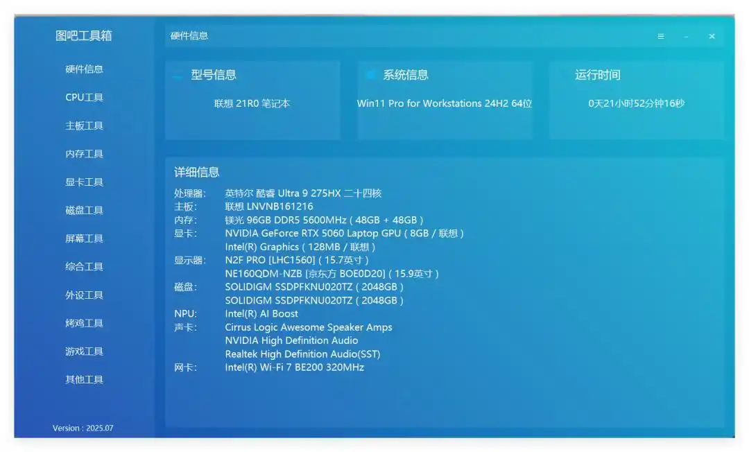图吧工具箱app