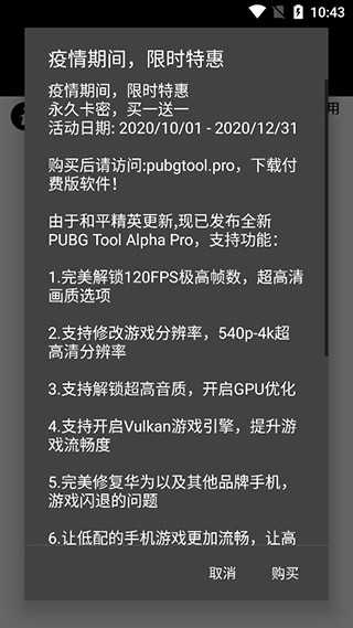 PUBG Tool画质助手最新版