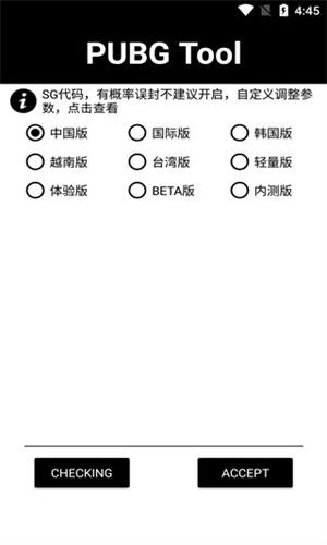 PUBG Tool画质助手最新版
