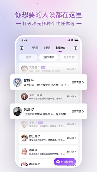 Glow中文版虚拟聊天软件