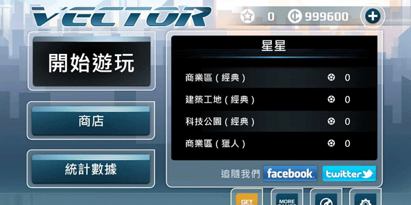 矢量跑酷猎人版