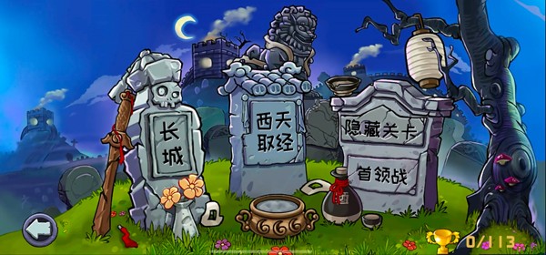 植物大战僵尸精华版最新版