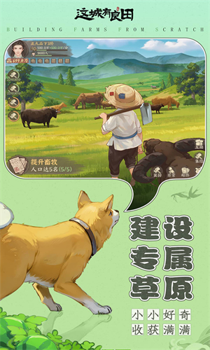 这城有良田无限资源版