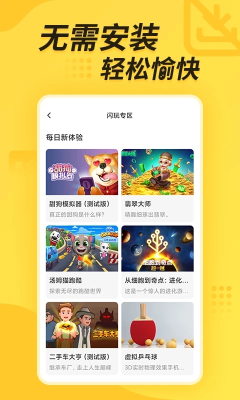 闪电龟安卓app