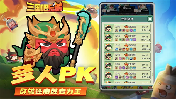 三国吧兄弟正式版最新版