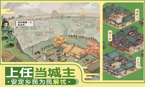 这城有良田内置MOD菜单版游戏