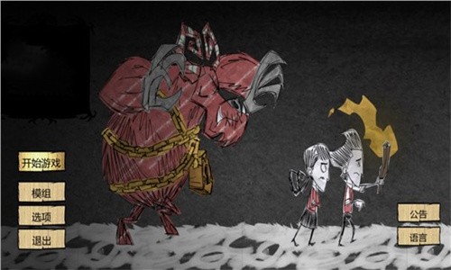 饥荒灵幻版正式版