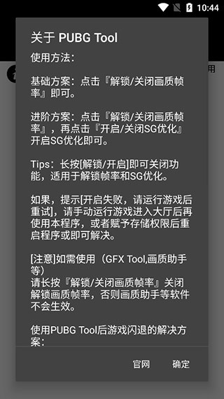 PUBG Tool画质助手最新版