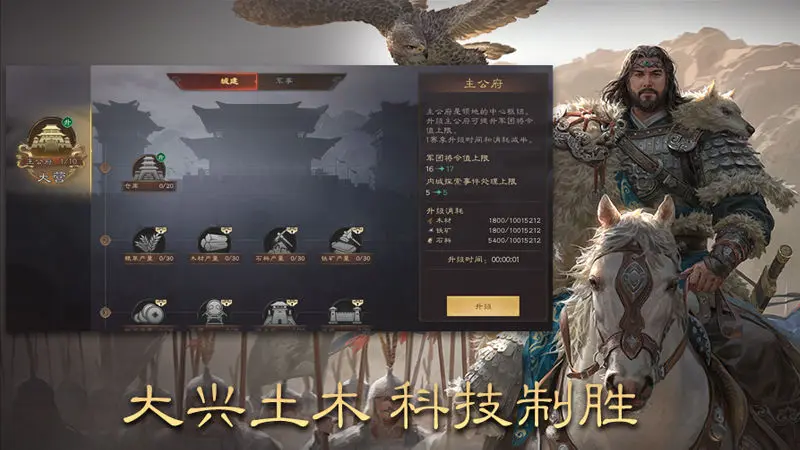 三国群英传鸿鹄霸业安卓版