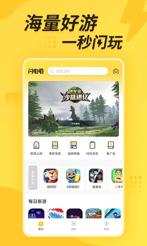闪电龟安卓app