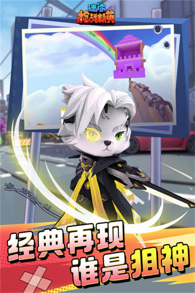 迷你枪战精英体验服免费