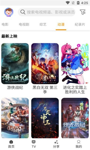 一起看影视电视TV版
