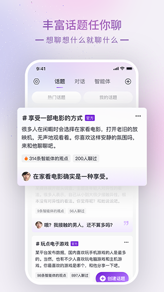 Glow中文版虚拟聊天软件