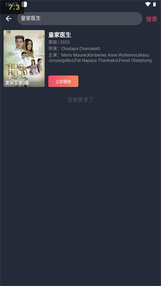 泰剧迷App官方版