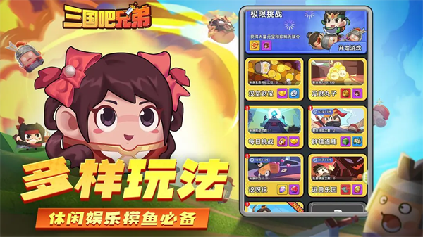 三国吧兄弟正式版最新版