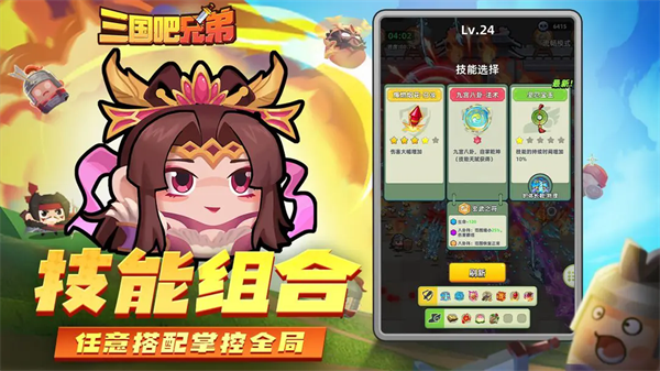 三国吧兄弟正式版最新版