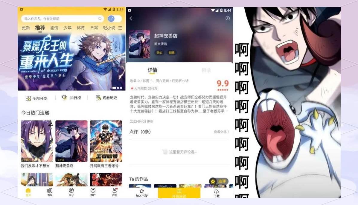 漫天星去广告版
