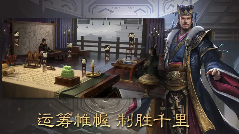 三国群英传鸿鹄霸业安卓版