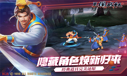 三国战纪2群雄争霸