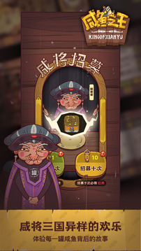 咸鱼之王内购版无限资源版