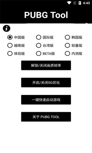 PUBG Tool画质助手最新版