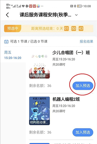 学有优教2024