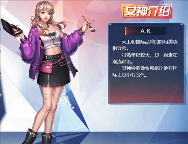 女神介绍截图8
