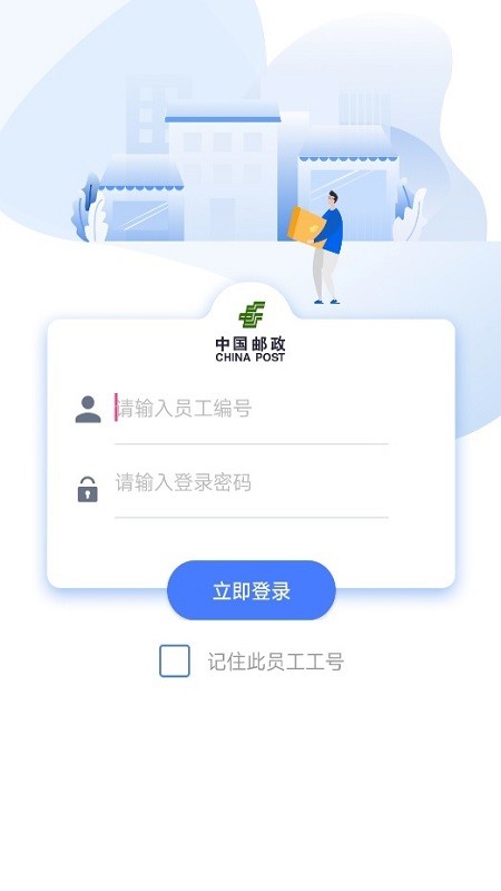 中邮揽投手机版