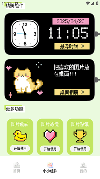 多多表盘app