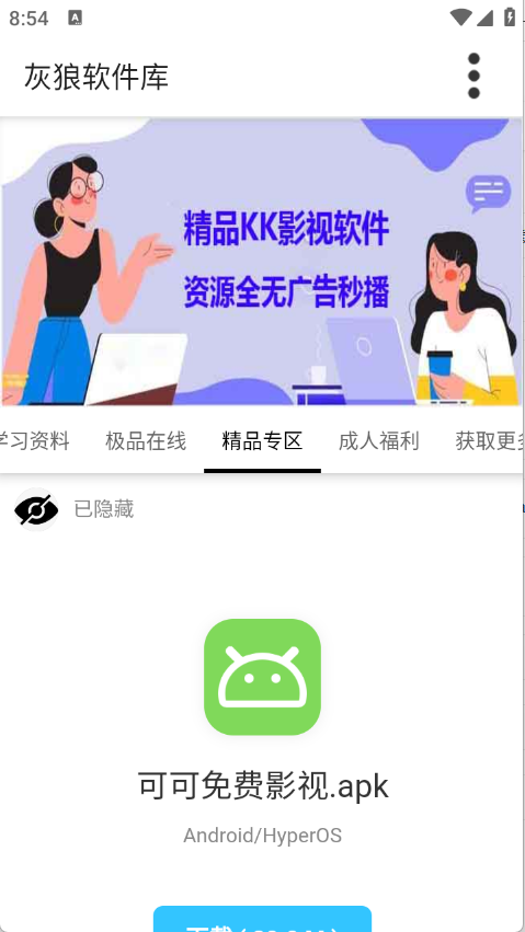 灰狼软件库备用版