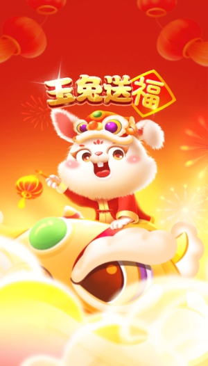 玉兔送福