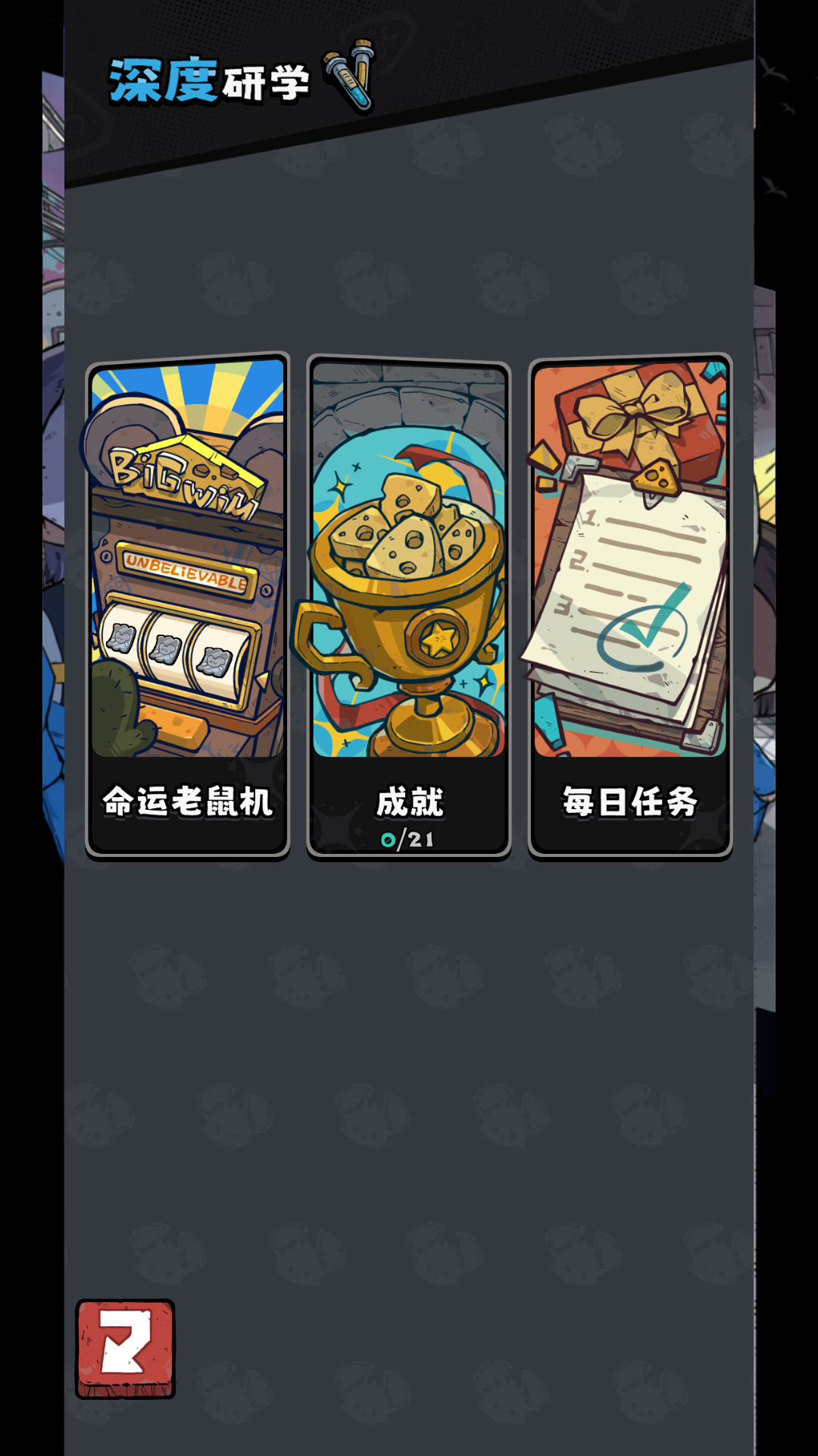 游戏玩法2